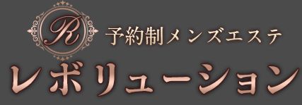 レボリューション〜レボリューションのロゴ